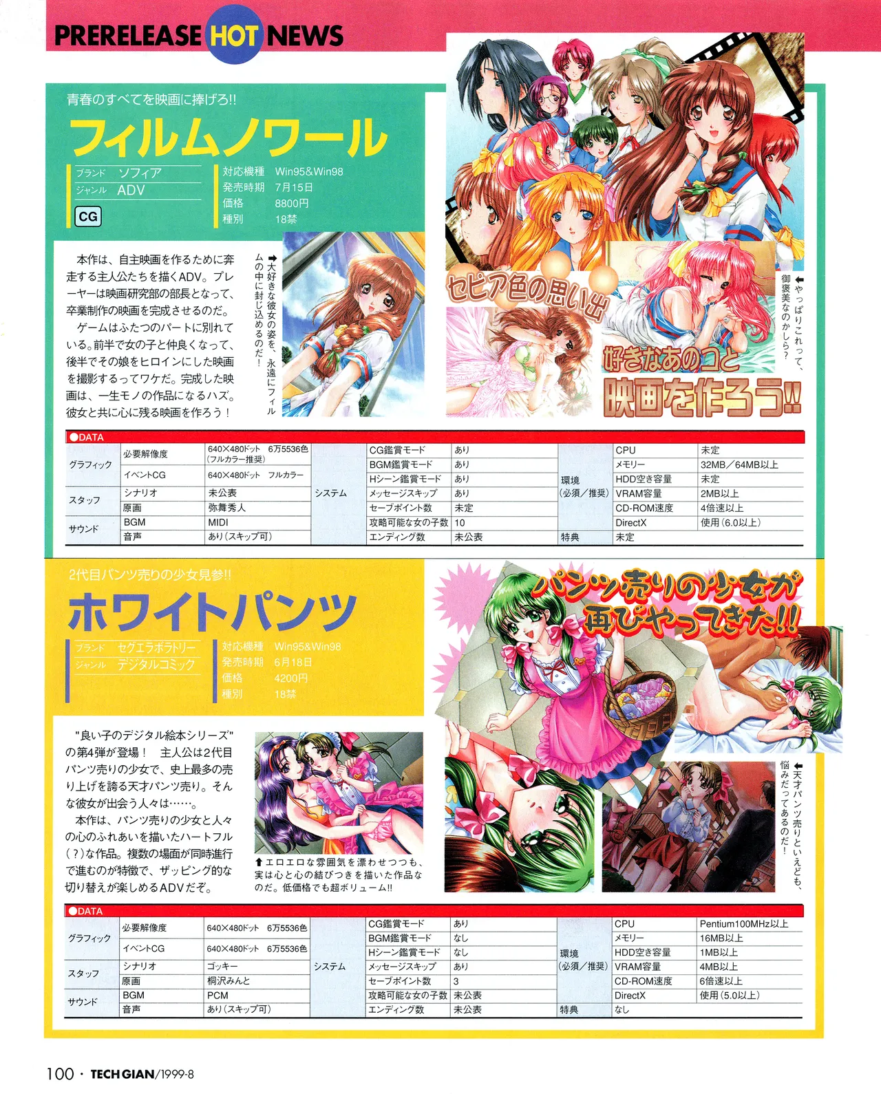 TECH GIAN (テックジャイアン) 1999年08月号 Vol.34 Page.98