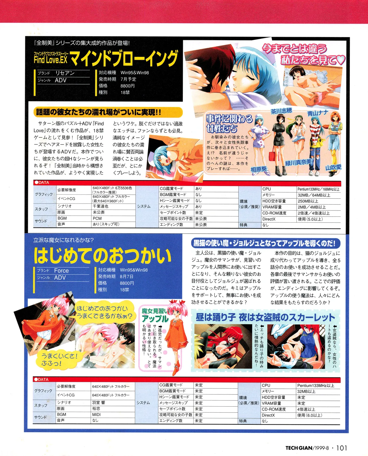 TECH GIAN (テックジャイアン) 1999年08月号 Vol.34 Page.99