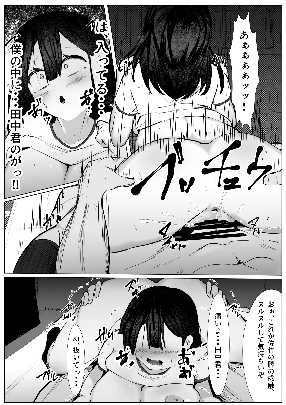 薬を盛られて女にされた僕の末路 Page.16