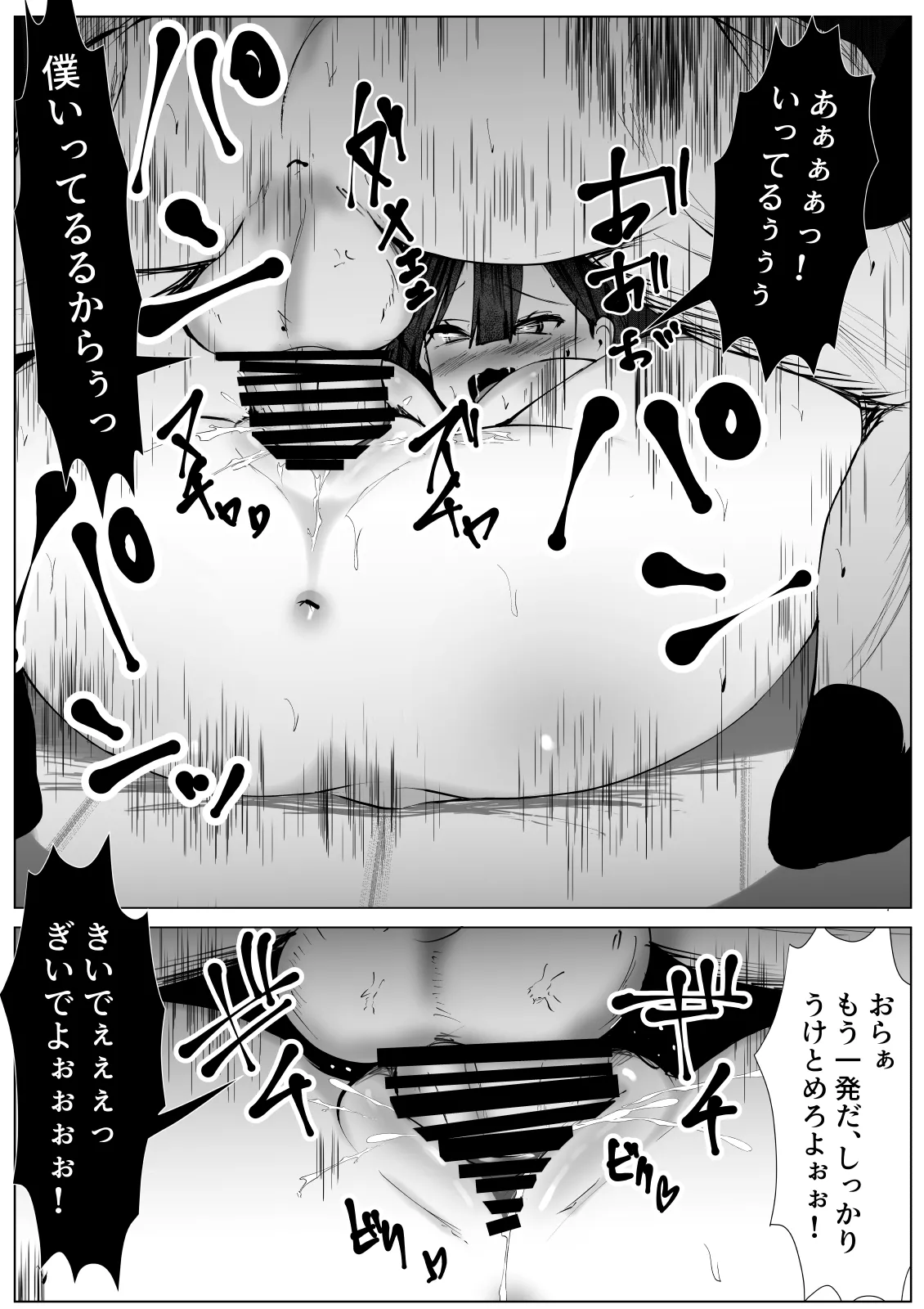 薬を盛られて女にされた僕の末路 Page.25
