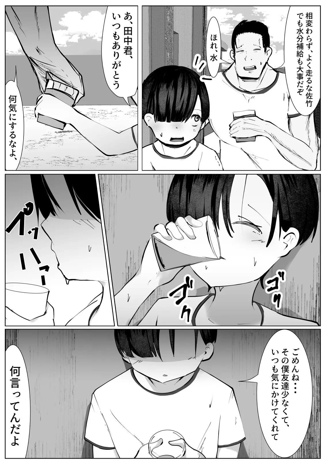 薬を盛られて女にされた僕の末路 Page.3