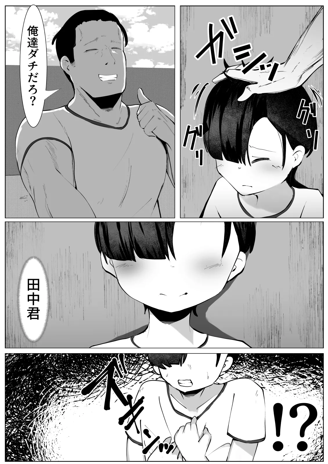 薬を盛られて女にされた僕の末路 Page.4