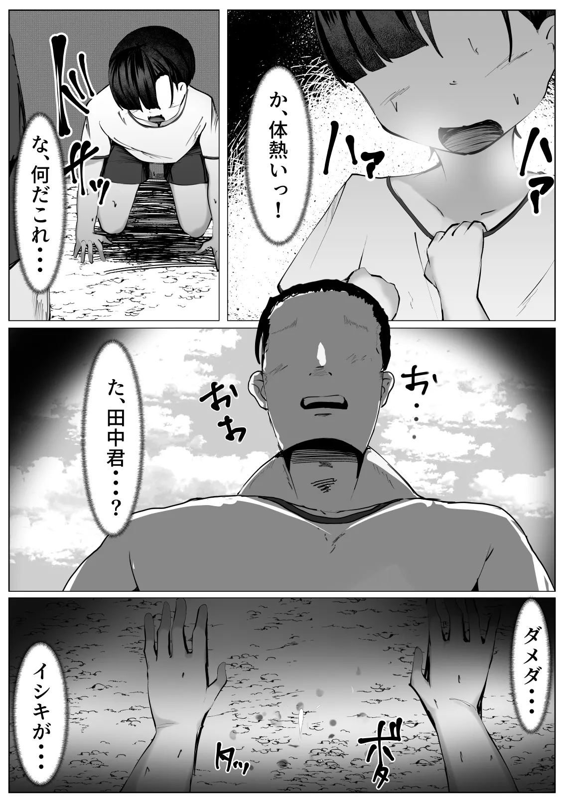 薬を盛られて女にされた僕の末路 Page.5