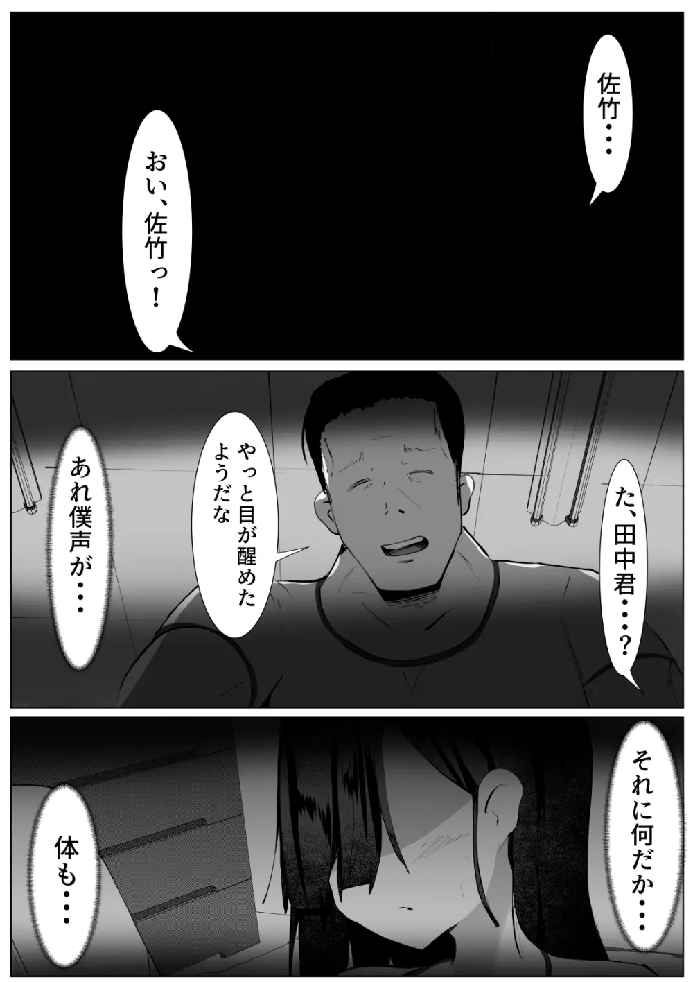 薬を盛られて女にされた僕の末路 Page.6