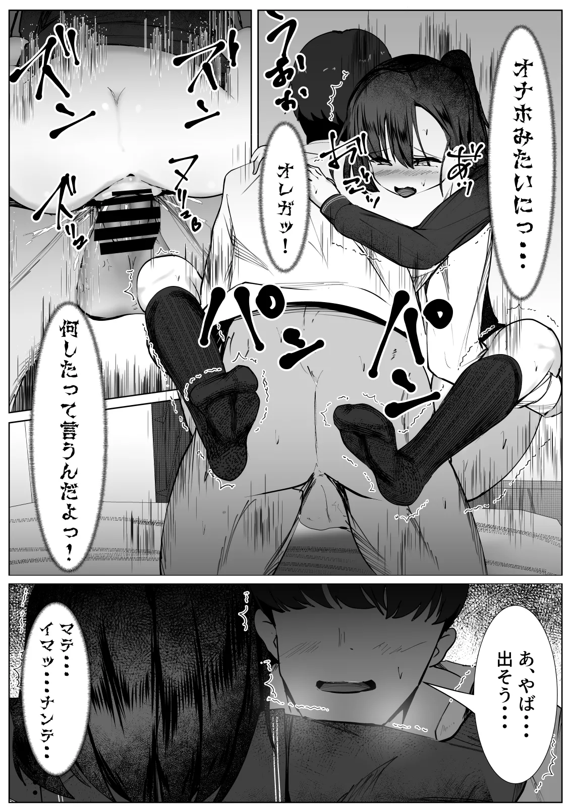 次第に女らしくなってくお前を見て...~無防備なTS少女が犯される話~ Page.18
