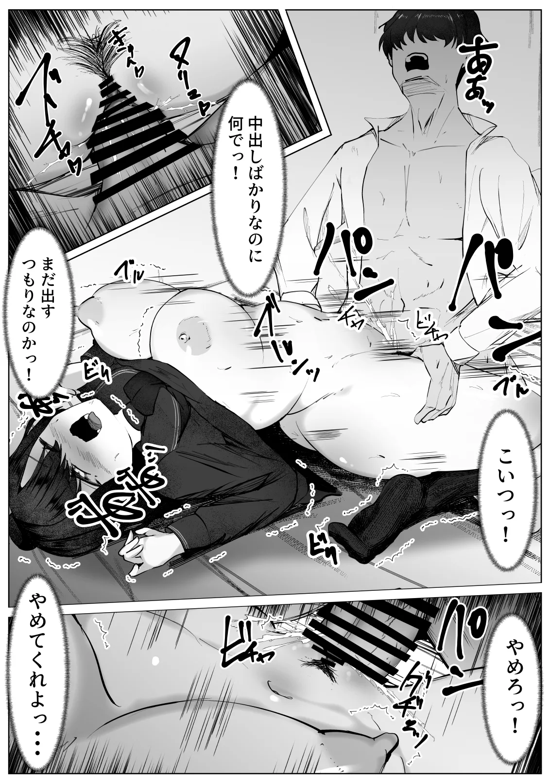 次第に女らしくなってくお前を見て...~無防備なTS少女が犯される話~ Page.22