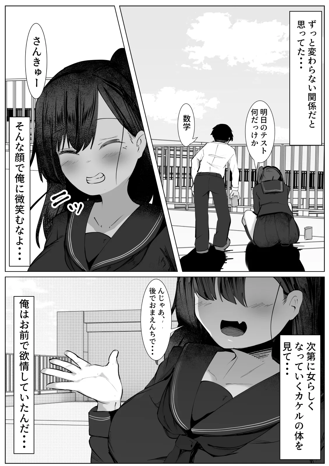 次第に女らしくなってくお前を見て...~無防備なTS少女が犯される話~ Page.4