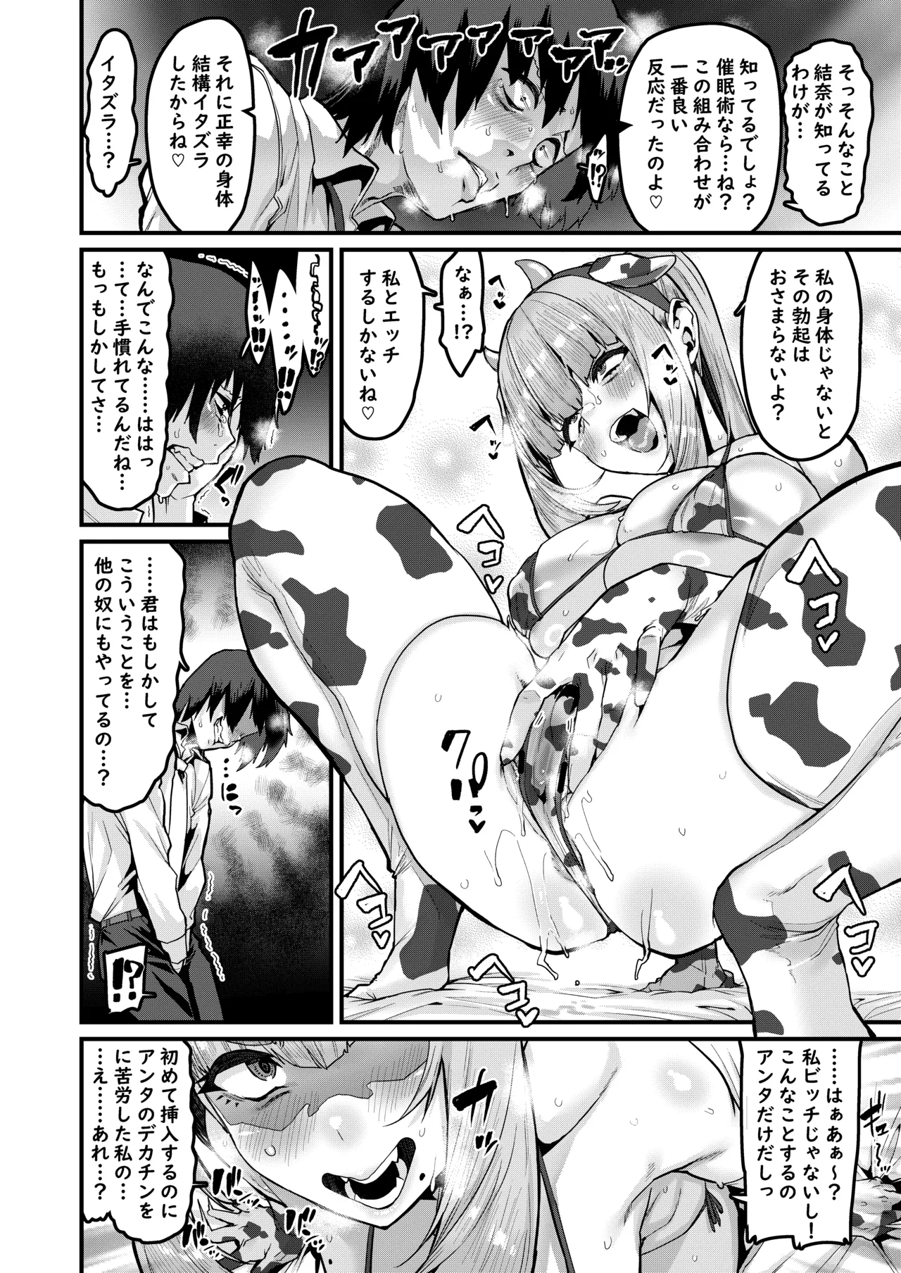 私はこれしか知らなくて Page.19