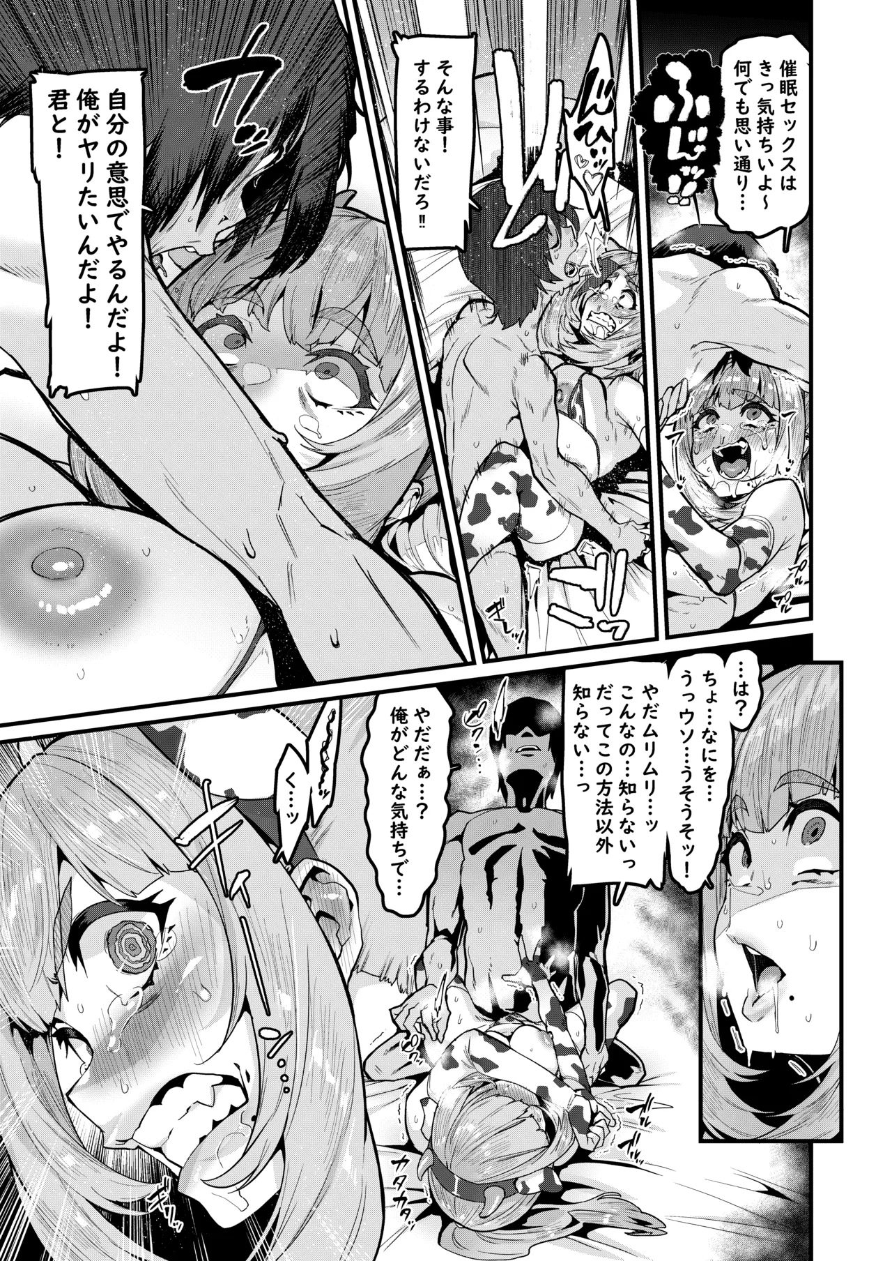 私はこれしか知らなくて Page.22