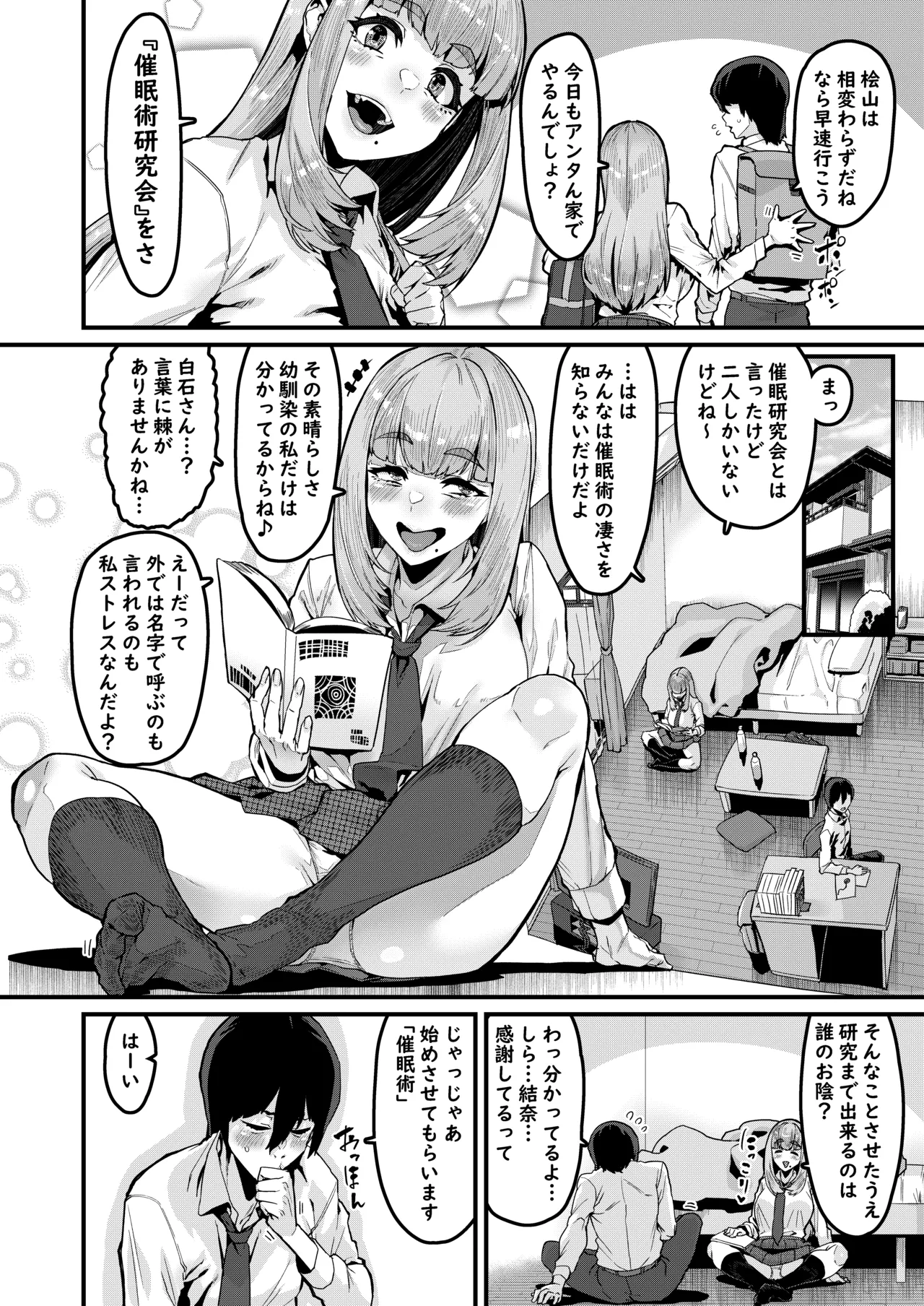 私はこれしか知らなくて Page.3