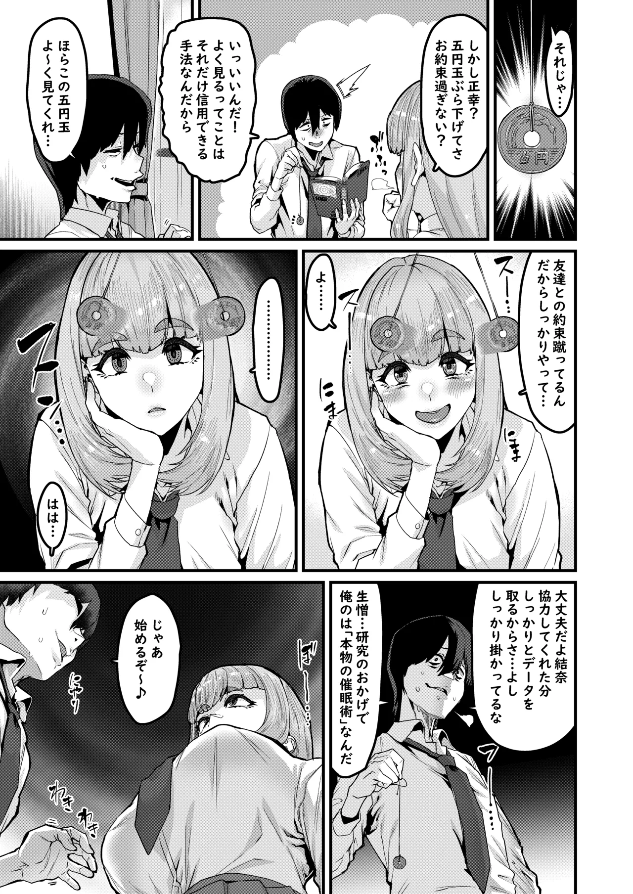 私はこれしか知らなくて Page.4
