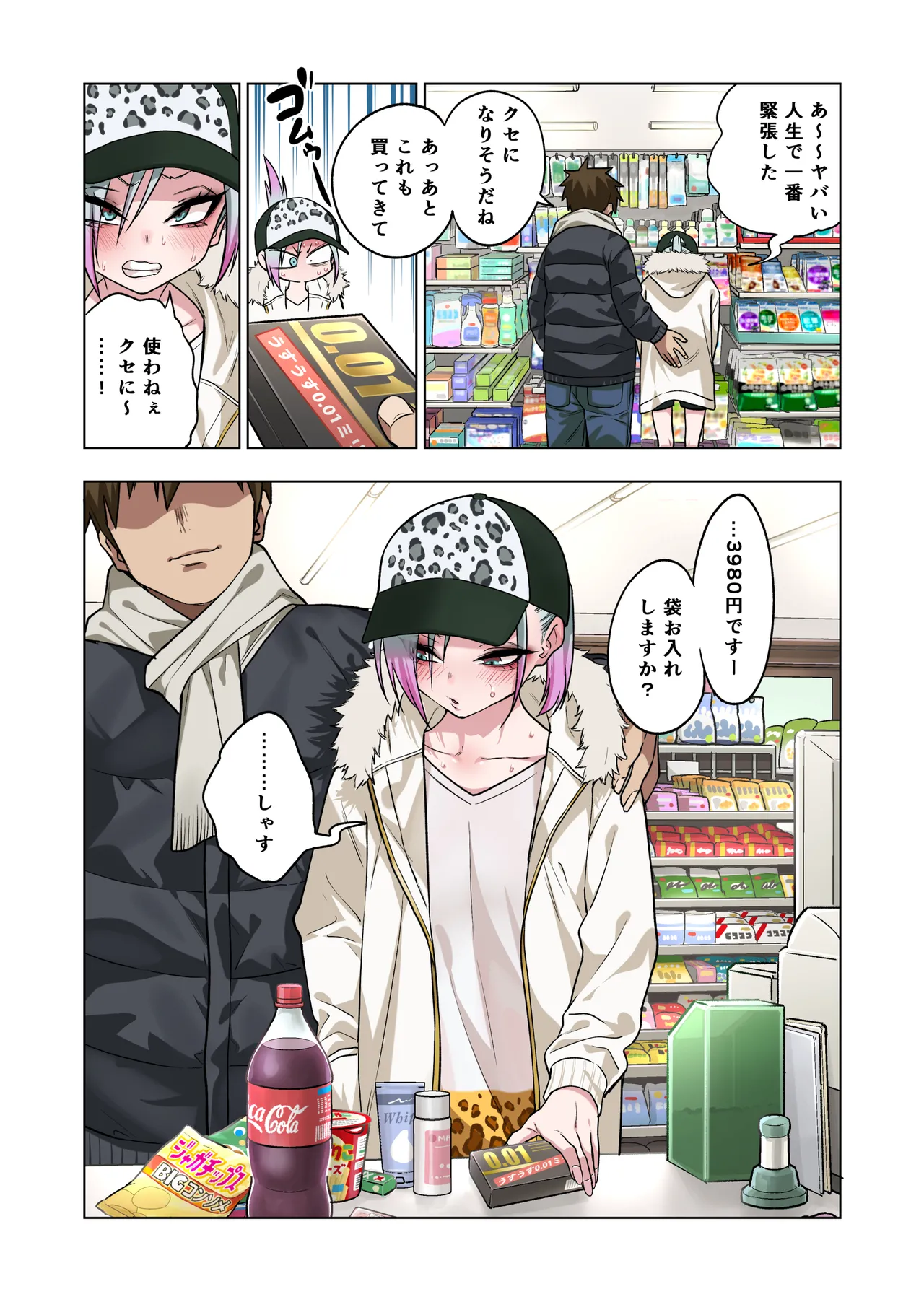 ツンツンヤンキーちゃんは弱々乳首をいじれば結構なんでもヤらせてくれる3 Page.100