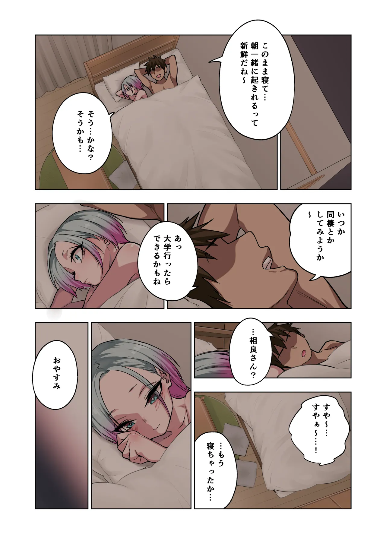 ツンツンヤンキーちゃんは弱々乳首をいじれば結構なんでもヤらせてくれる3 Page.123