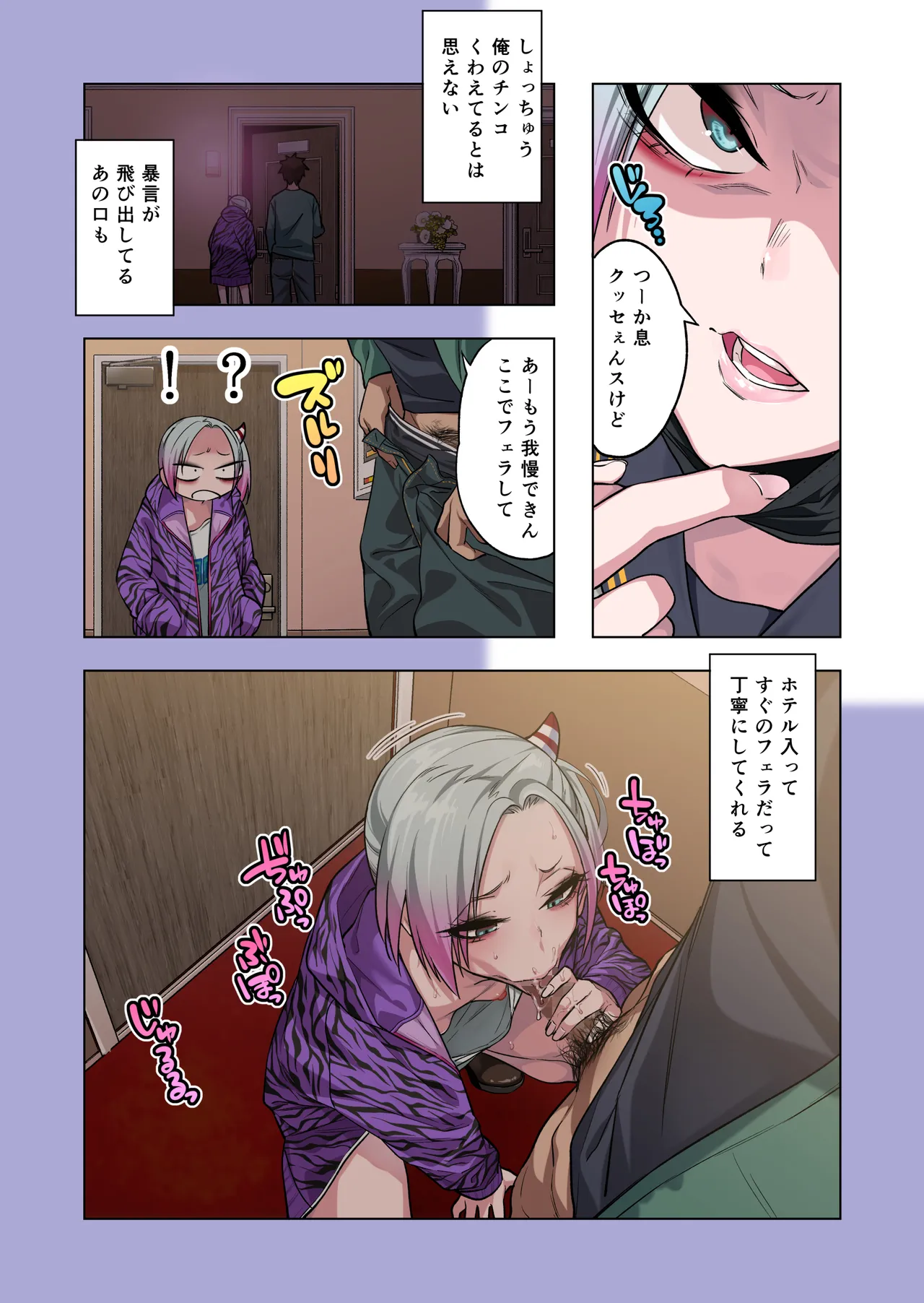 ツンツンヤンキーちゃんは弱々乳首をいじれば結構なんでもヤらせてくれる3 Page.17