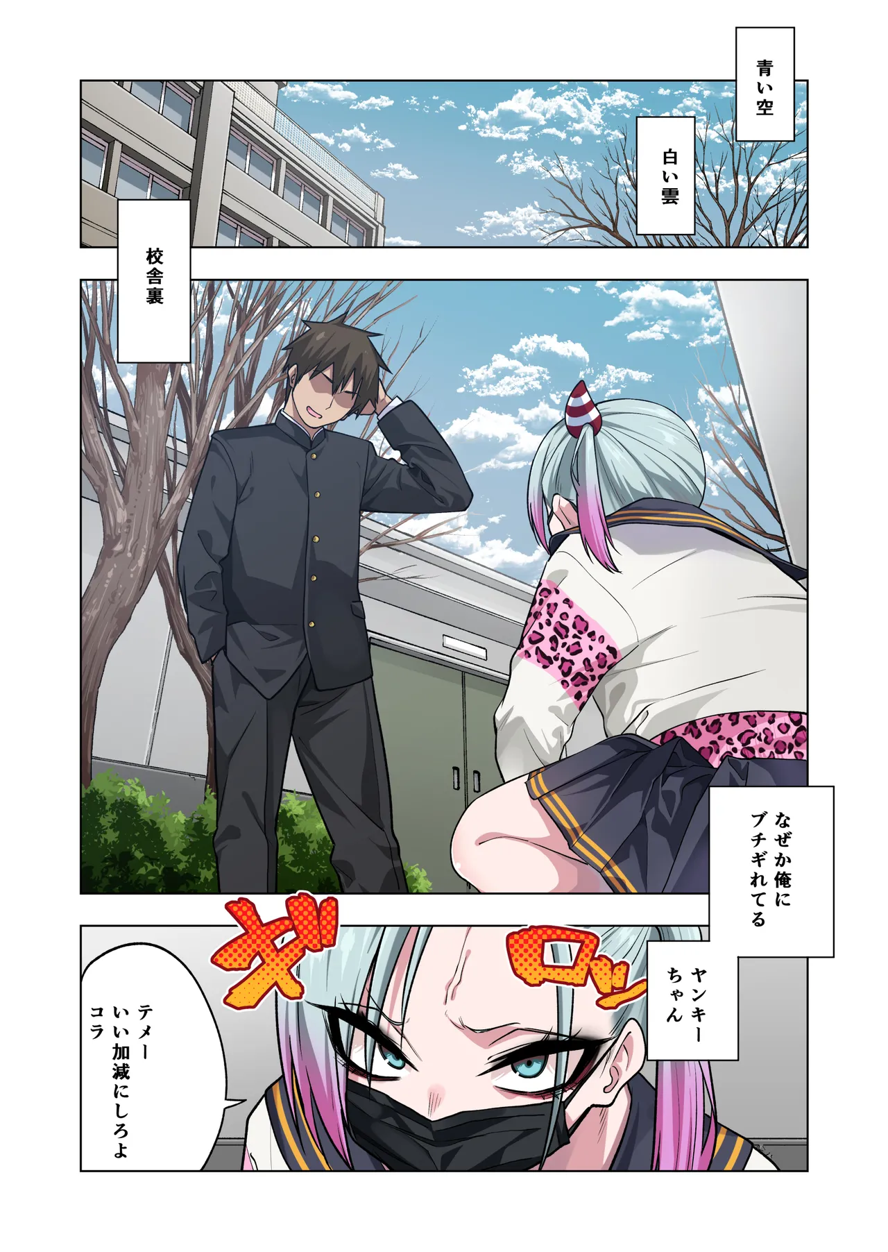 ツンツンヤンキーちゃんは弱々乳首をいじれば結構なんでもヤらせてくれる3 Page.2