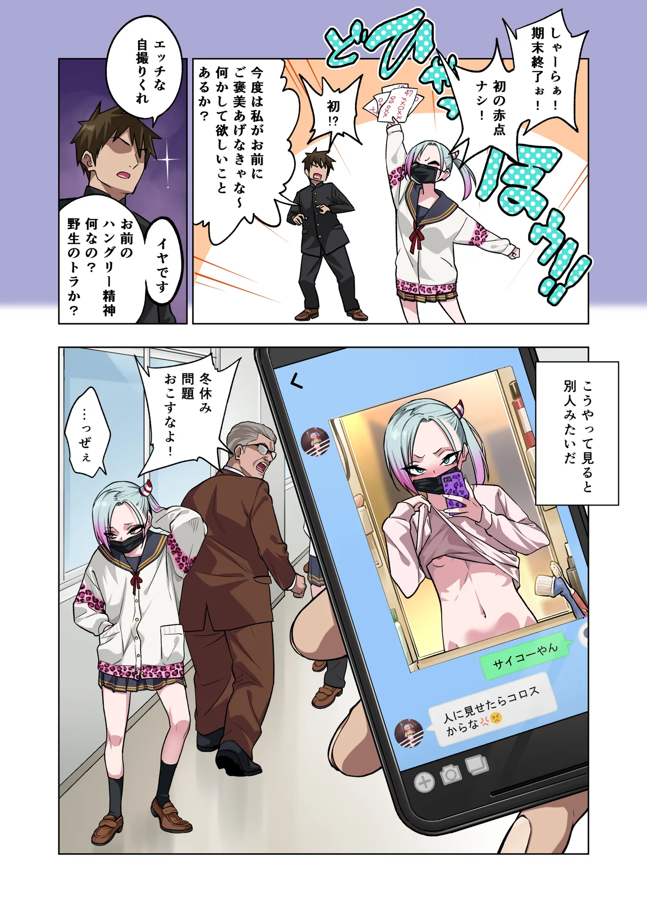 ツンツンヤンキーちゃんは弱々乳首をいじれば結構なんでもヤらせてくれる3 Page.28