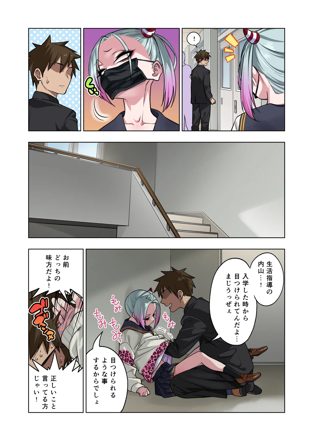 ツンツンヤンキーちゃんは弱々乳首をいじれば結構なんでもヤらせてくれる3 Page.29