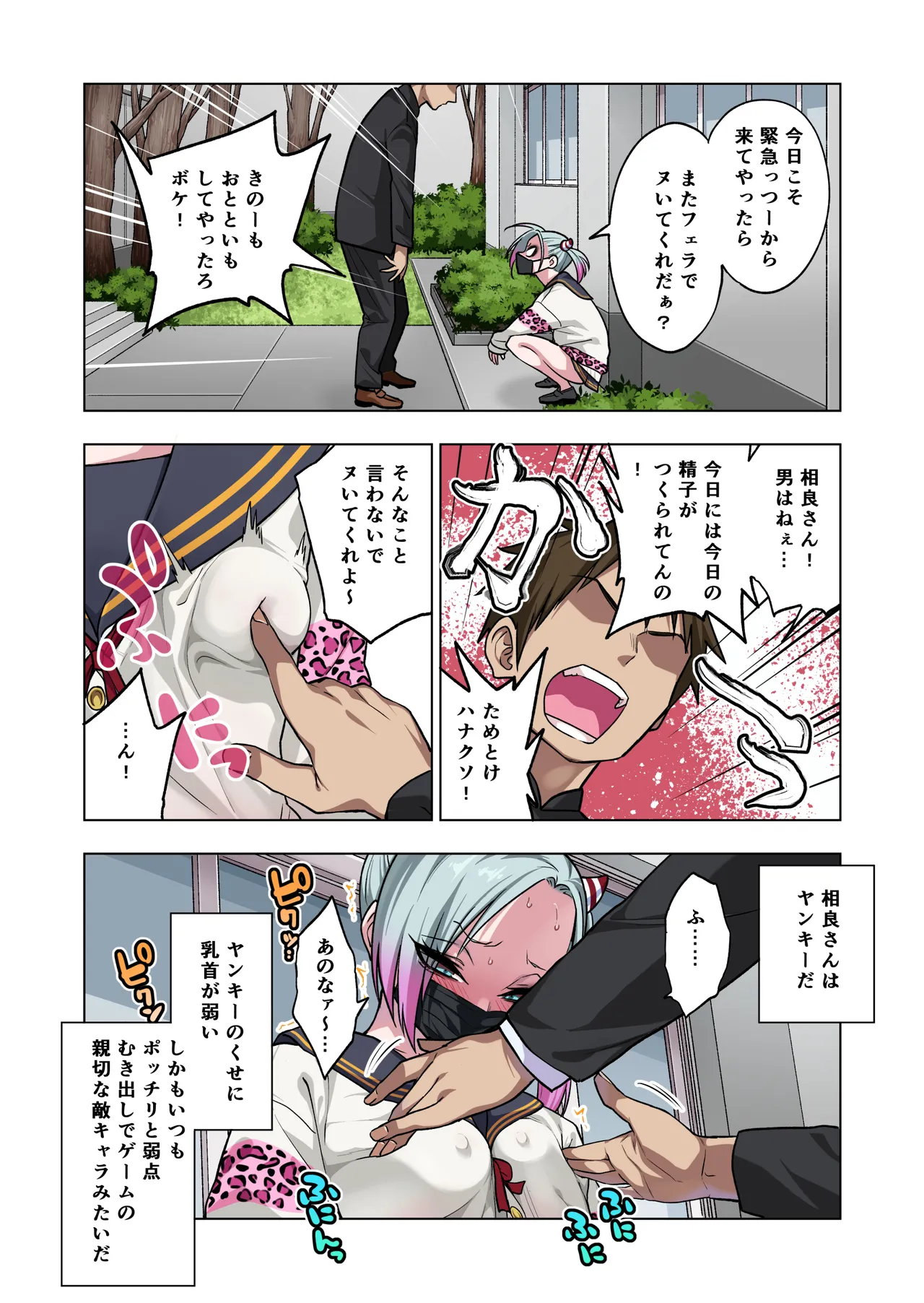 ツンツンヤンキーちゃんは弱々乳首をいじれば結構なんでもヤらせてくれる3 Page.3