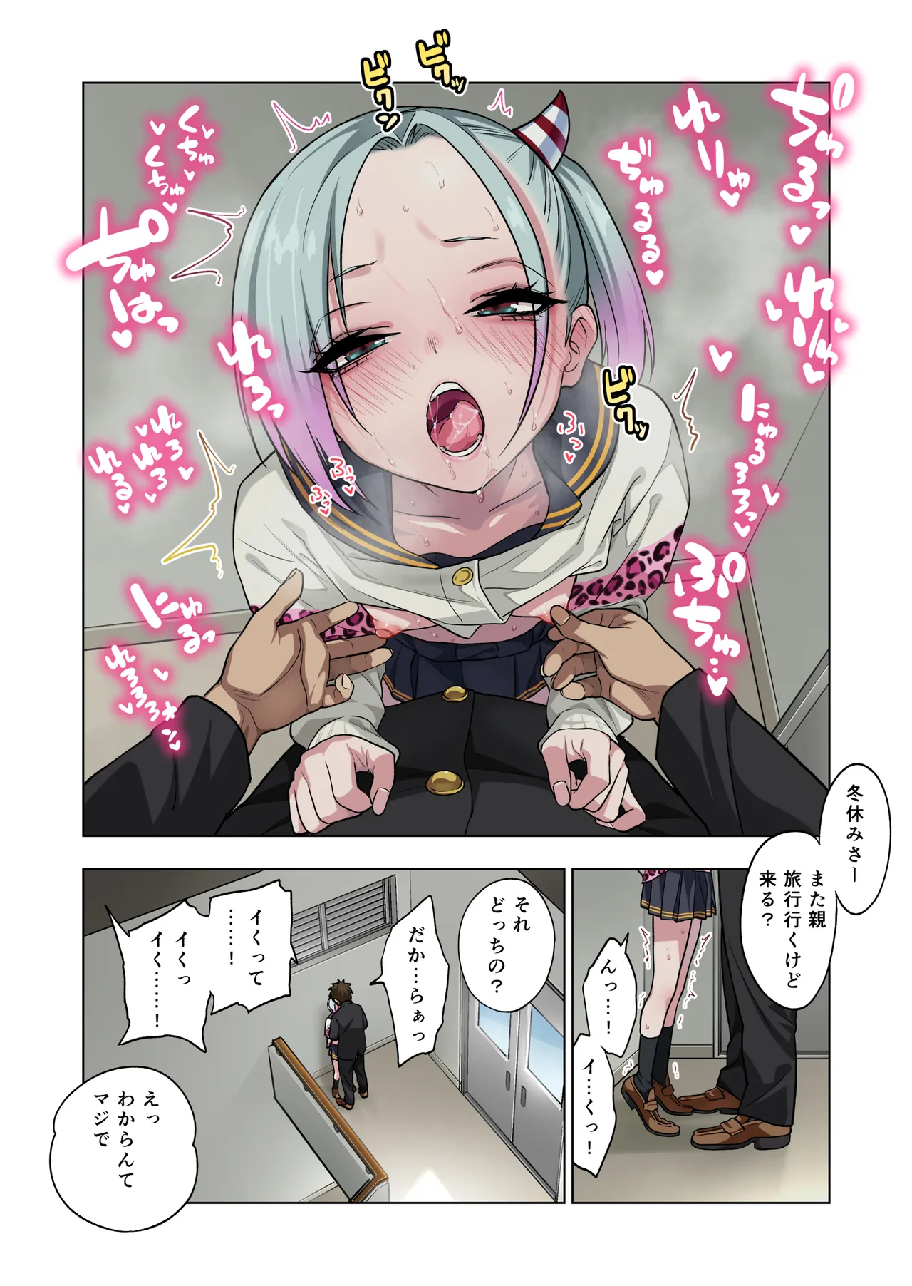 ツンツンヤンキーちゃんは弱々乳首をいじれば結構なんでもヤらせてくれる3 Page.31