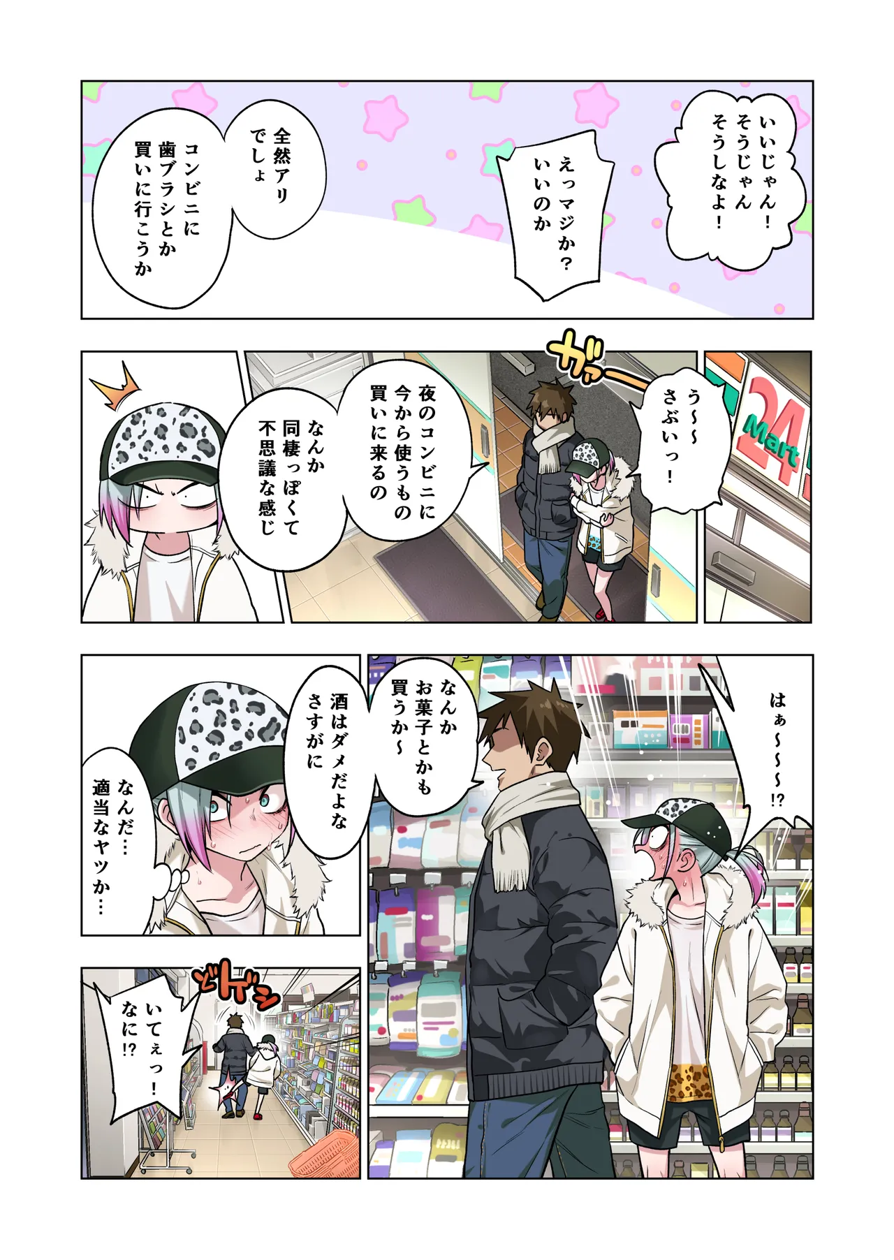 ツンツンヤンキーちゃんは弱々乳首をいじれば結構なんでもヤらせてくれる3 Page.35