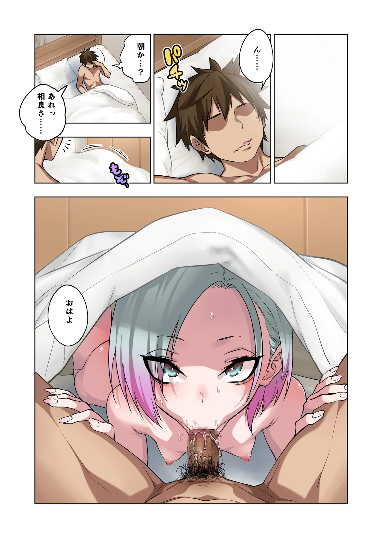 ツンツンヤンキーちゃんは弱々乳首をいじれば結構なんでもヤらせてくれる3 Page.62