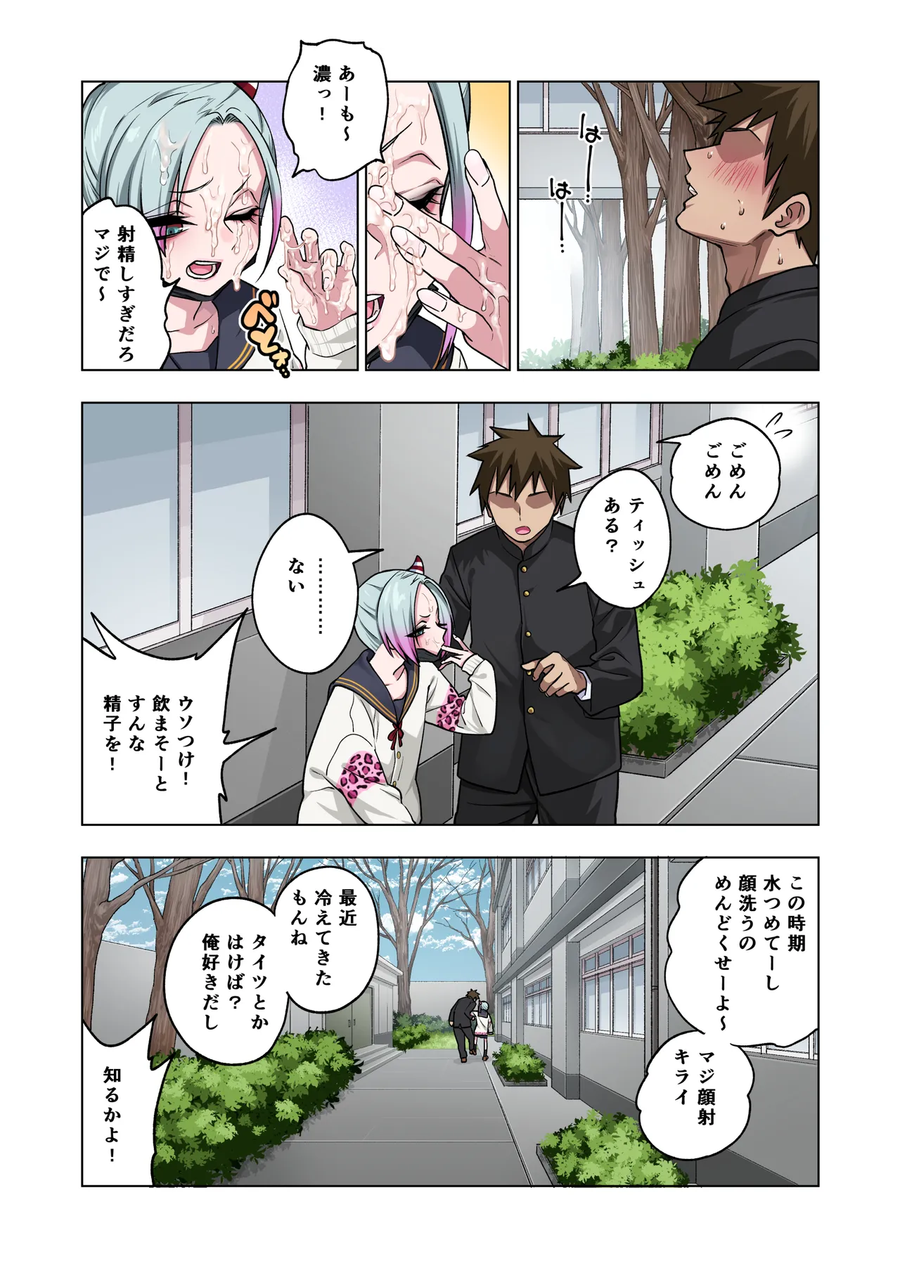 ツンツンヤンキーちゃんは弱々乳首をいじれば結構なんでもヤらせてくれる3 Page.8