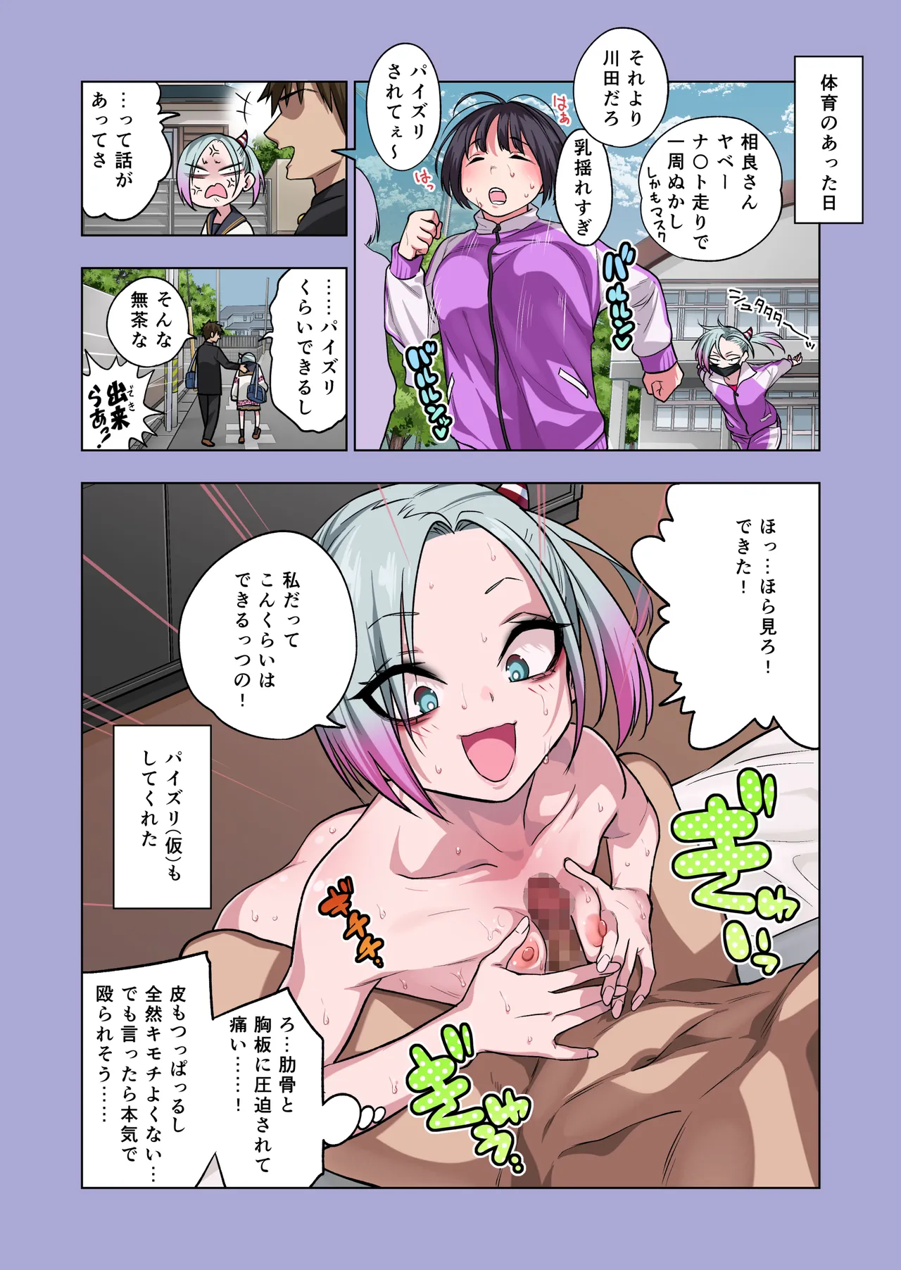 ツンツンヤンキーちゃんは弱々乳首をいじれば結構なんでもヤらせてくれる3 Page.83