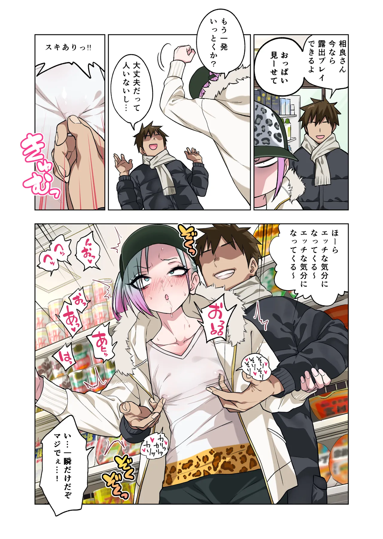 ツンツンヤンキーちゃんは弱々乳首をいじれば結構なんでもヤらせてくれる3 Page.98