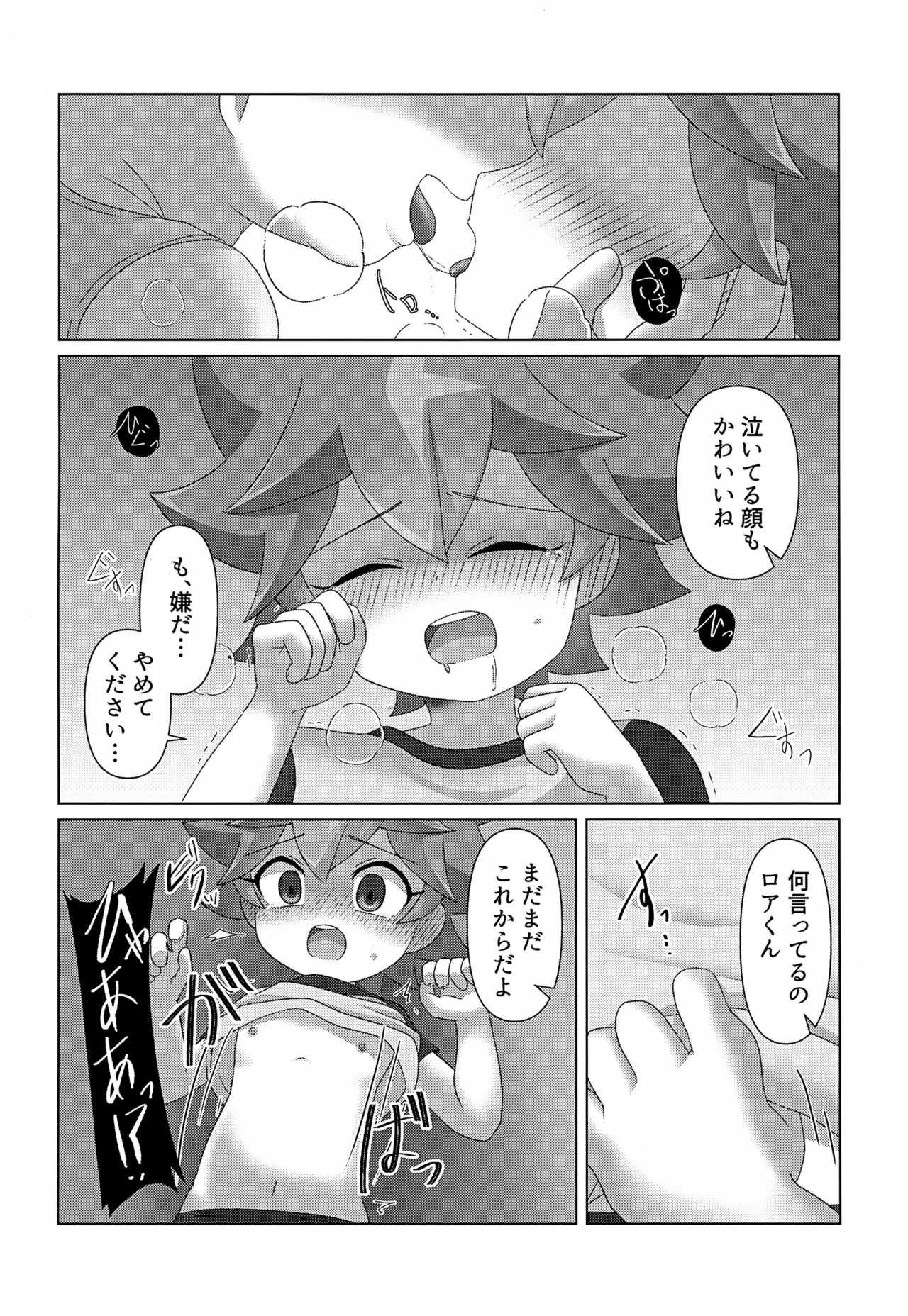 つかまえた Page.7