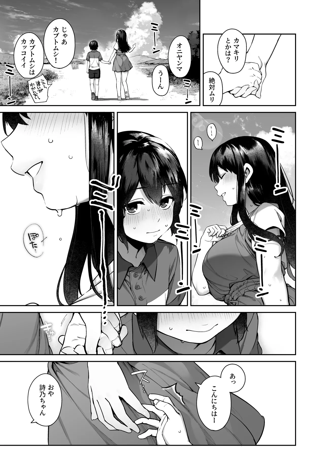 大人になる夏 －おぼえたてHにドハマりする田舎おねショタ－ Page.11