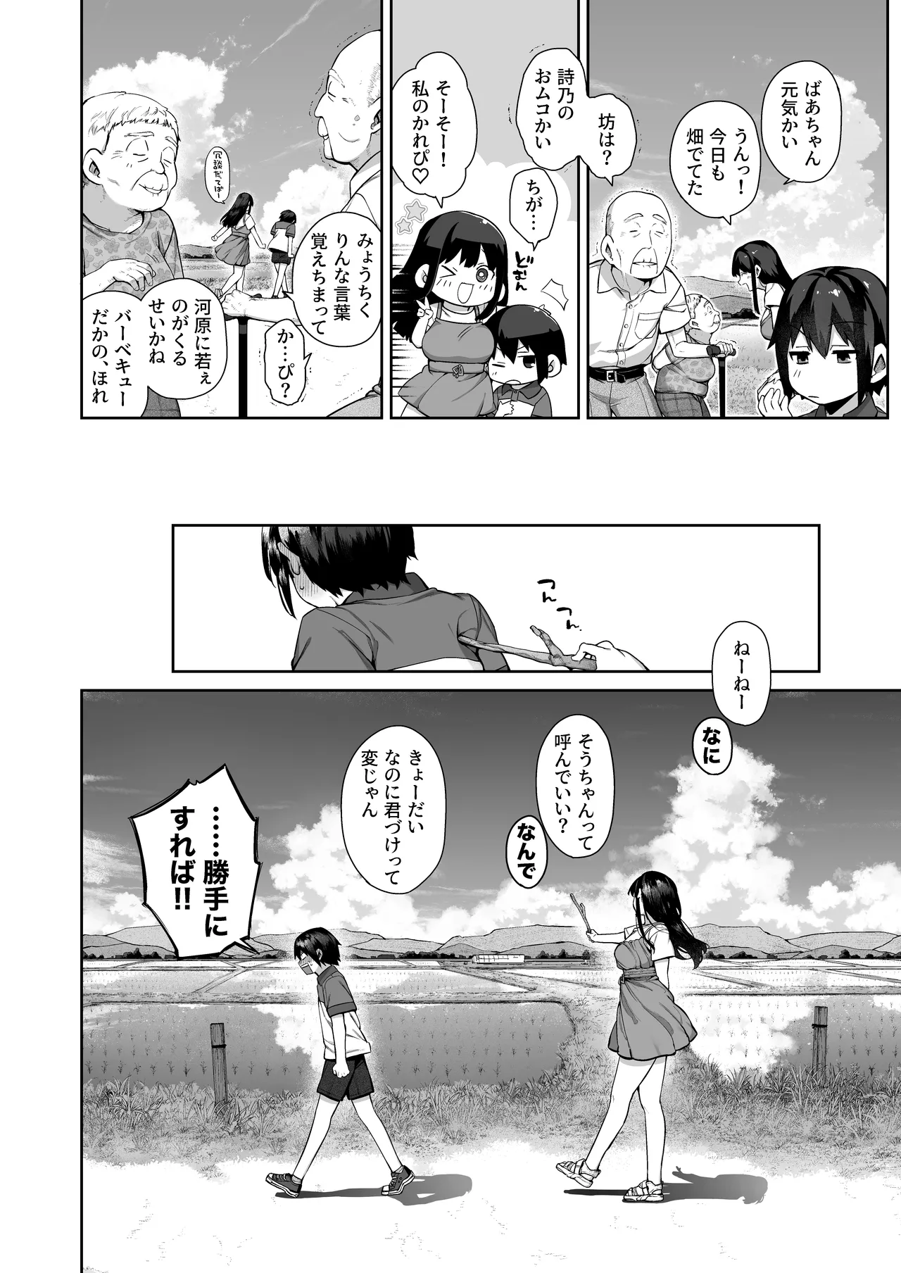 大人になる夏 －おぼえたてHにドハマりする田舎おねショタ－ Page.12