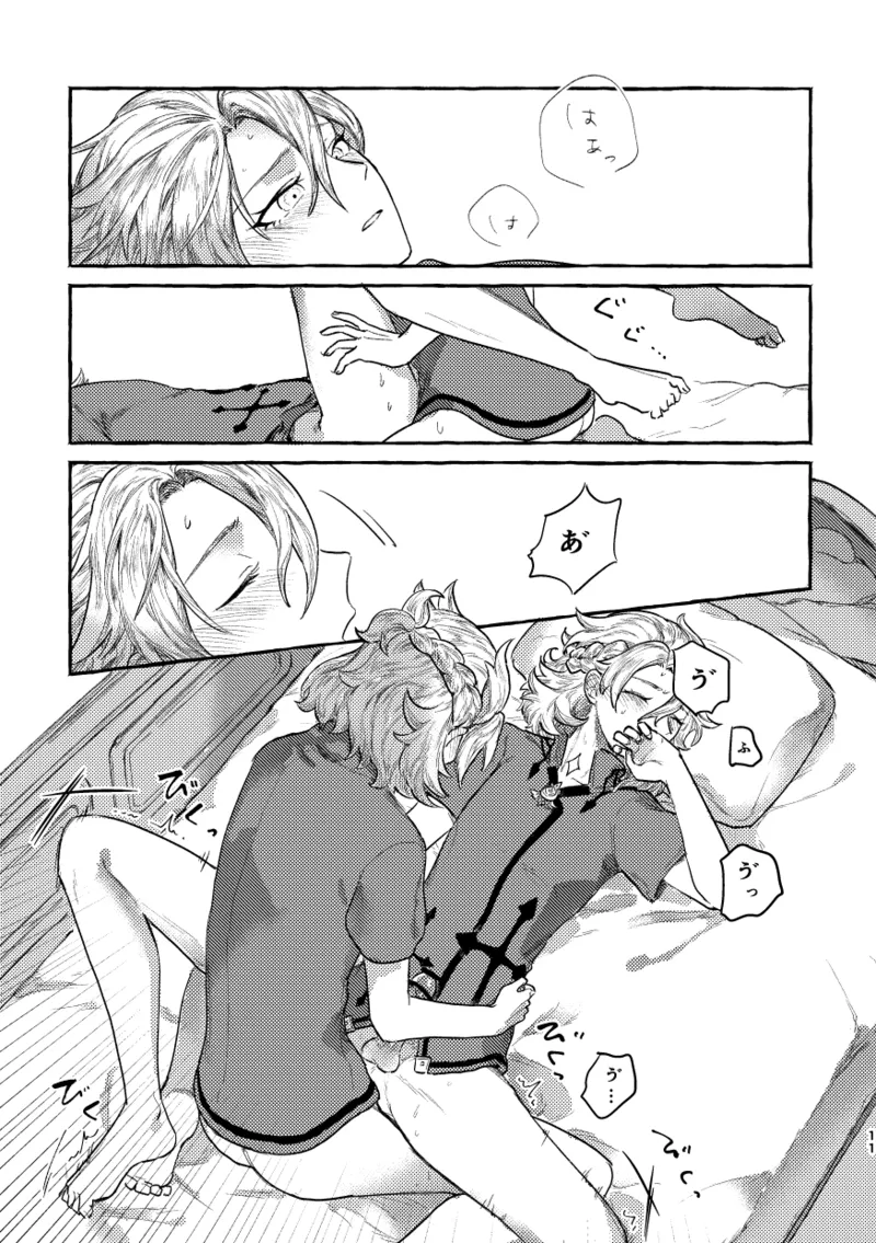 鏡のあわい Page.10