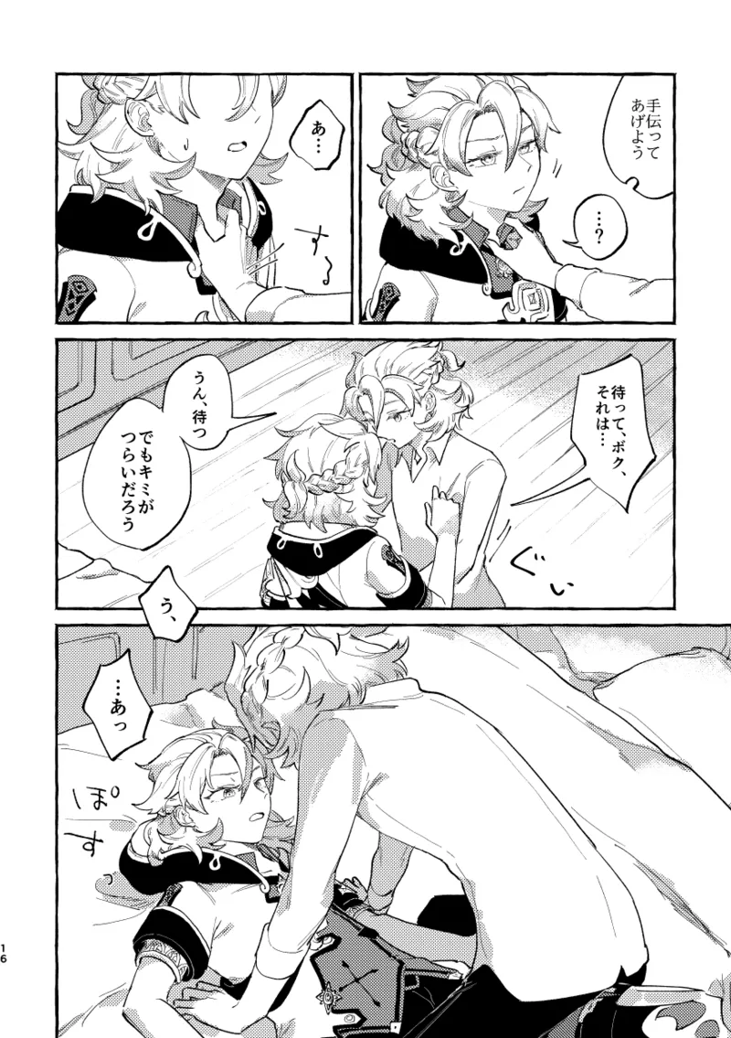 かたどり Page.15