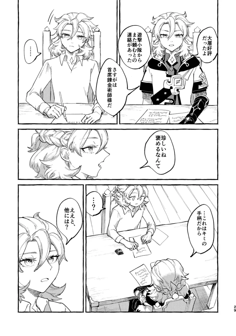 かたどり Page.28