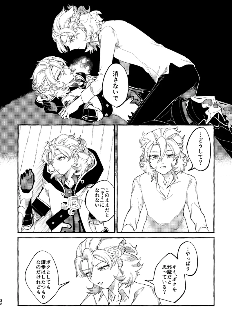 かたどり Page.31