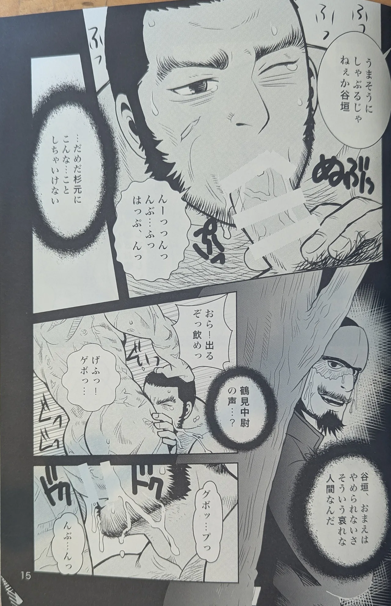 ゴールデンマタギ Page.15