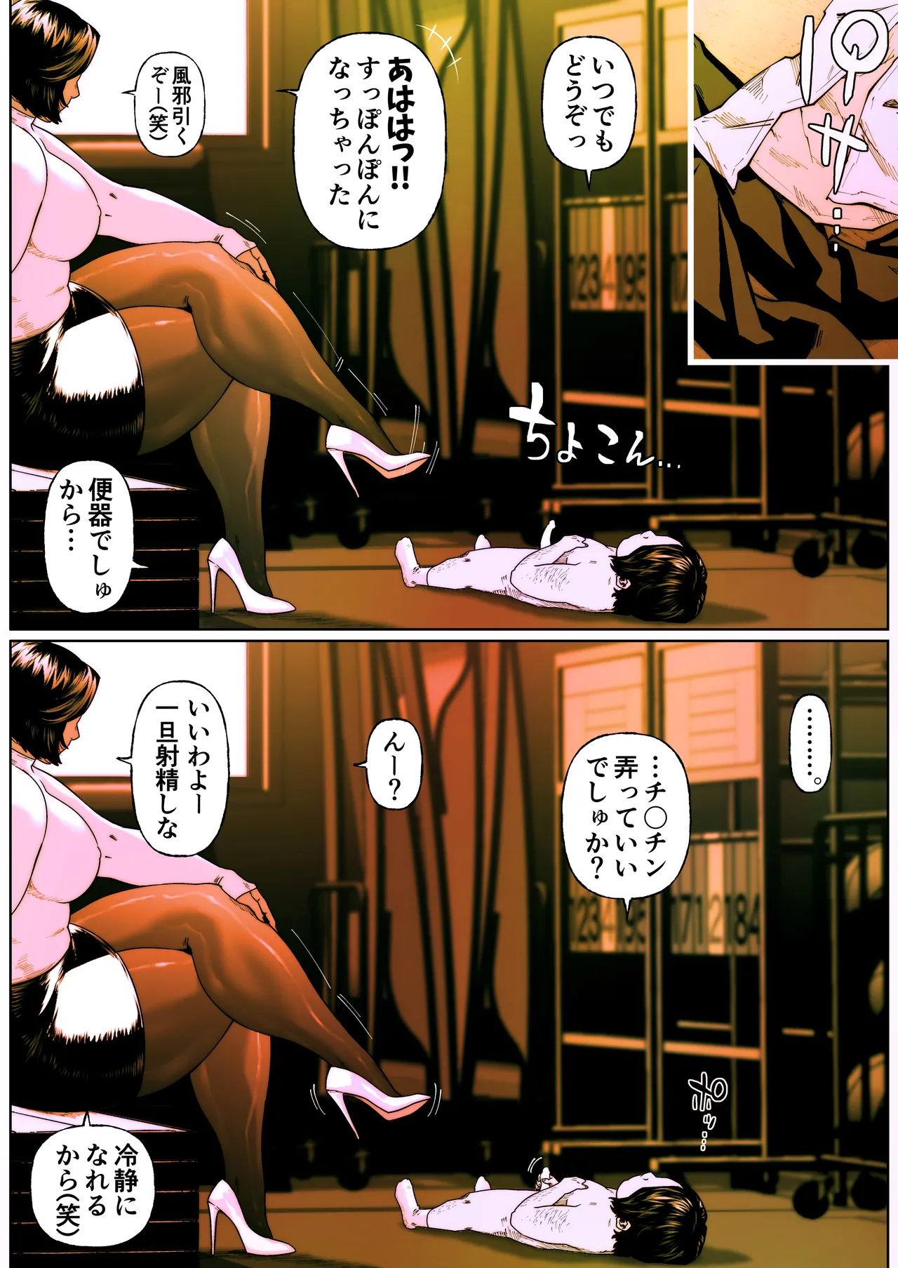 尻壺女教師涼子 6 Page.11