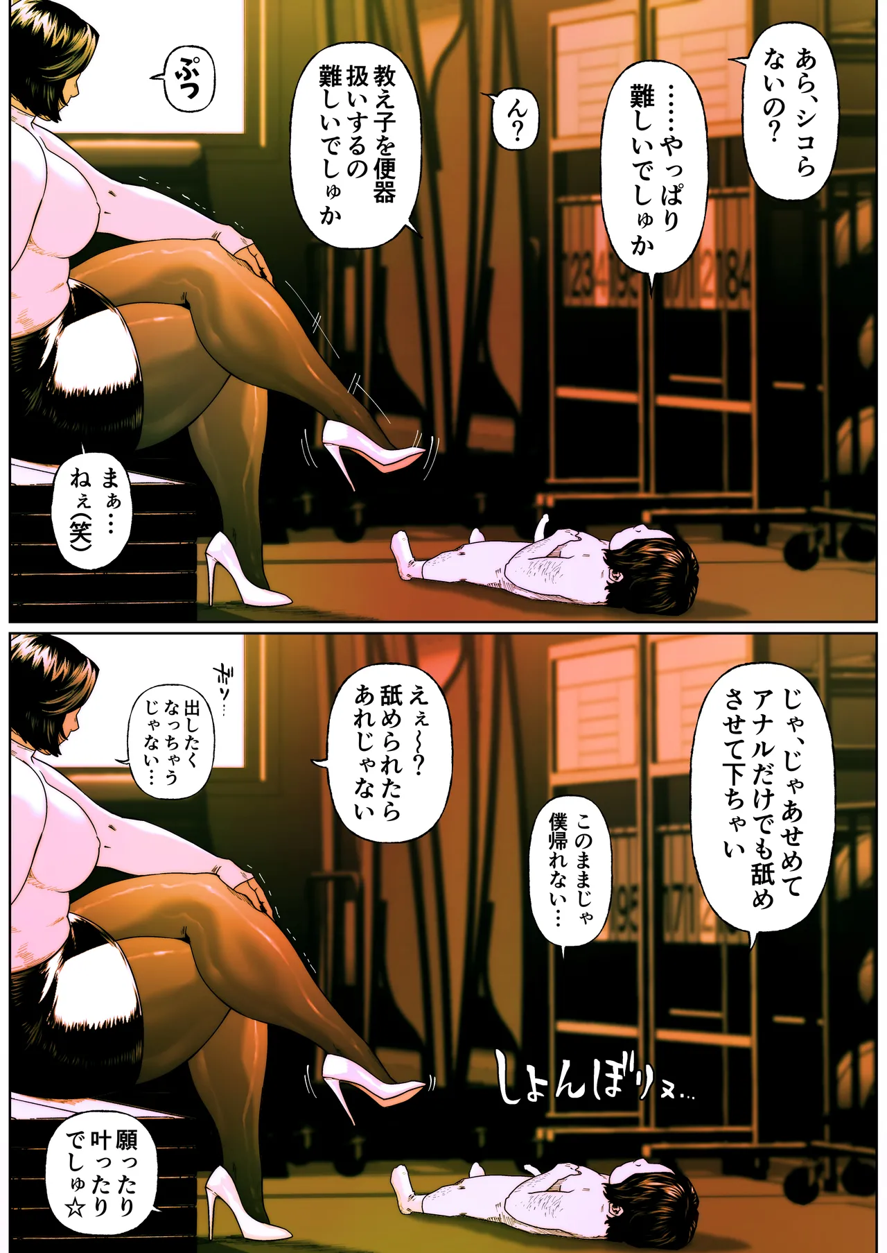 尻壺女教師涼子 6 Page.12