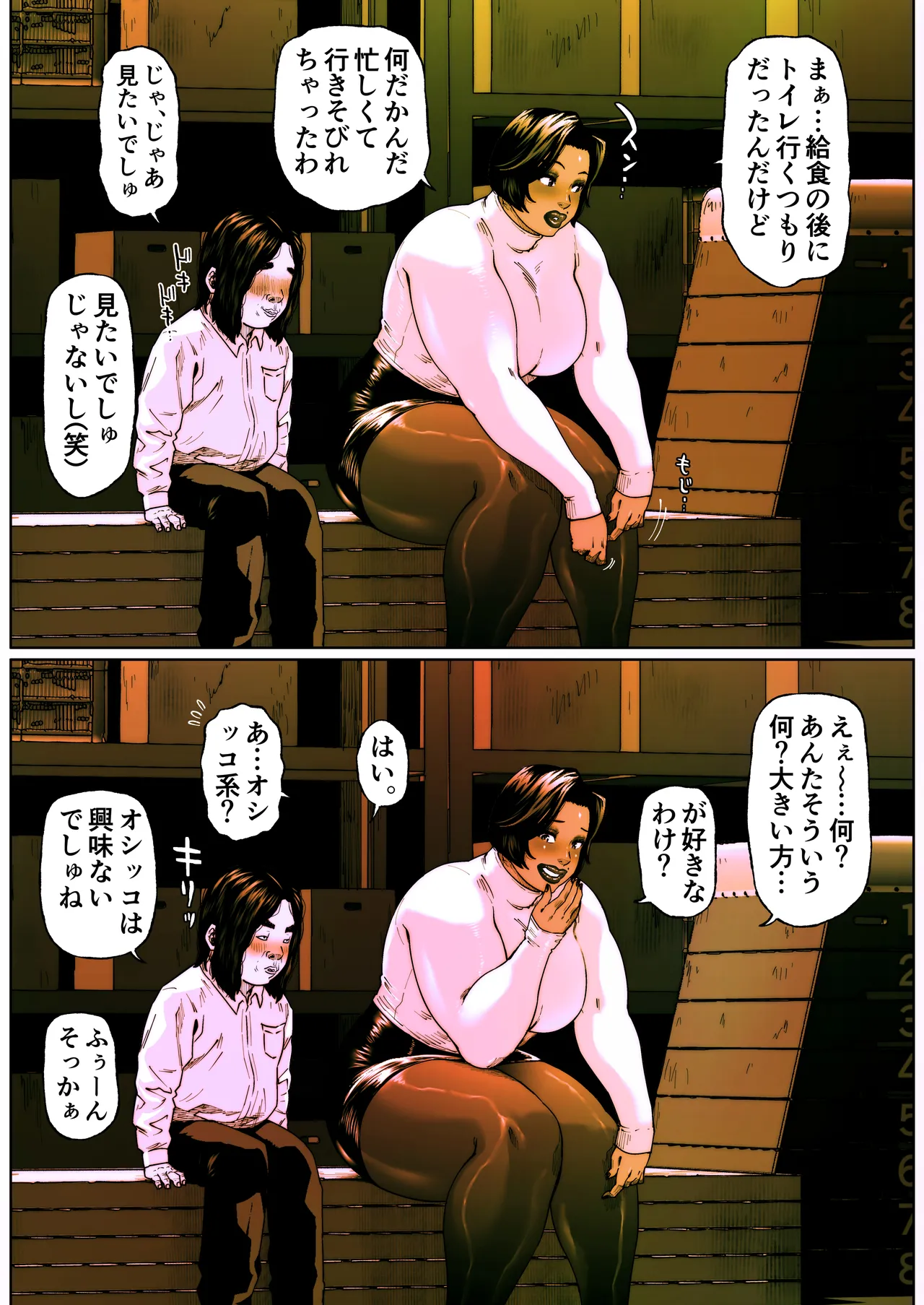 尻壺女教師涼子 6 Page.5