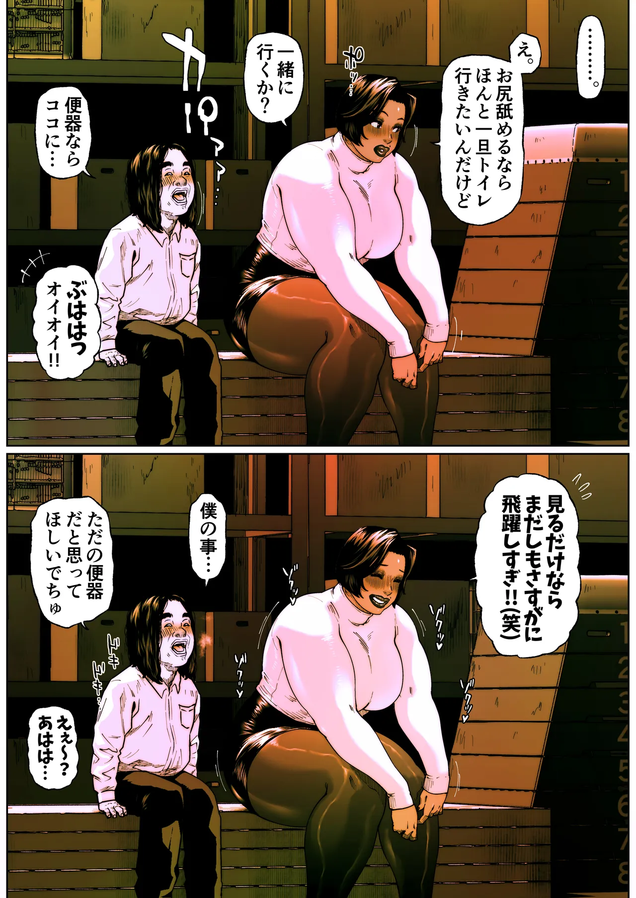 尻壺女教師涼子 6 Page.6