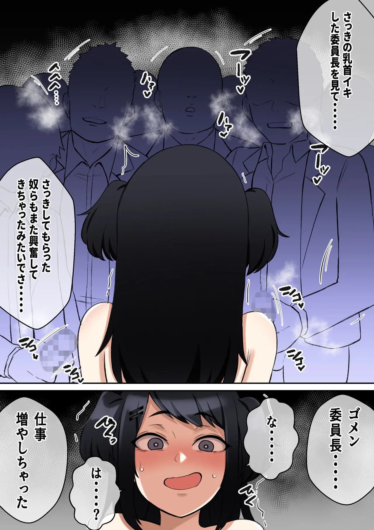 パイズリ委員の活動記録 Page.18