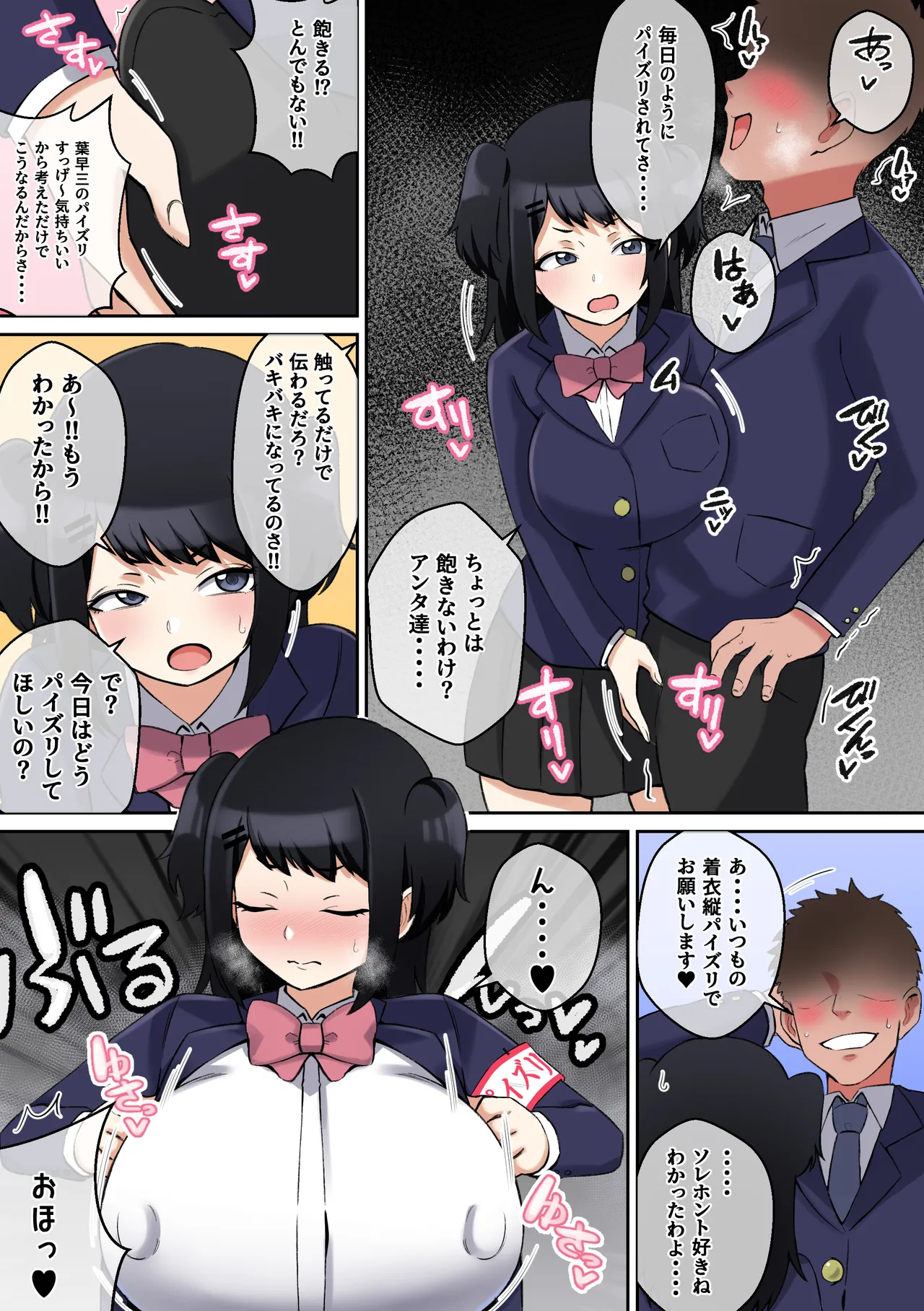 パイズリ委員の活動記録 Page.6