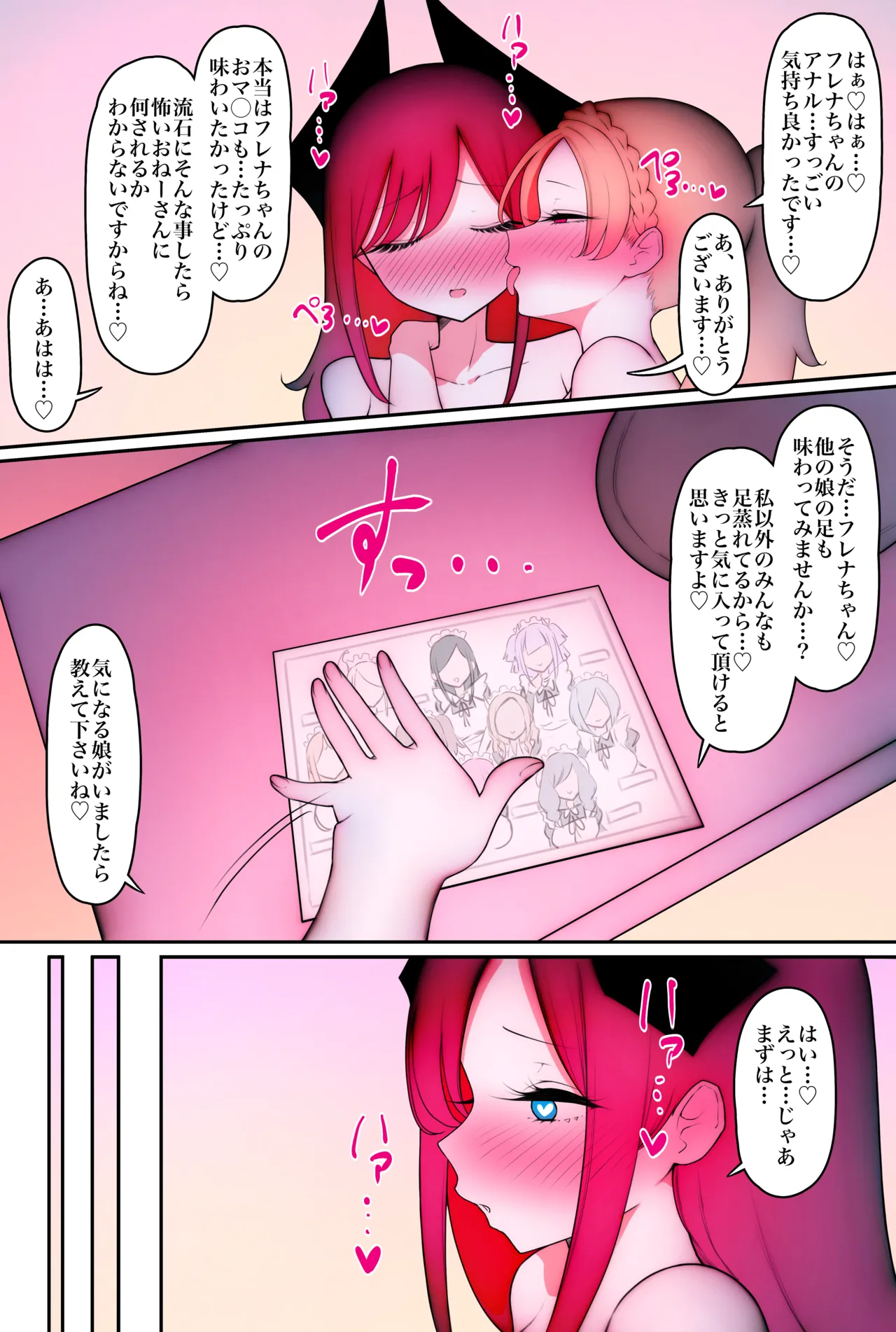 ふたなり足フェチのメイド喫茶へようこそ Page.35