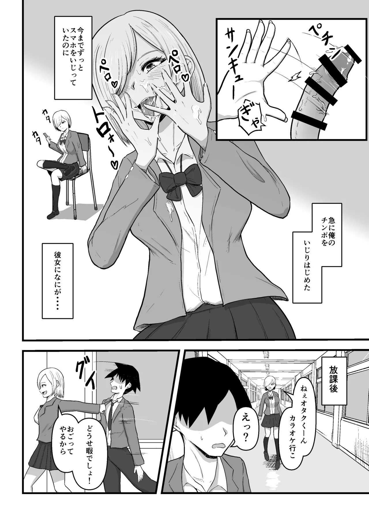 隣のギャルが僕のチンポ依存症になった Page.6
