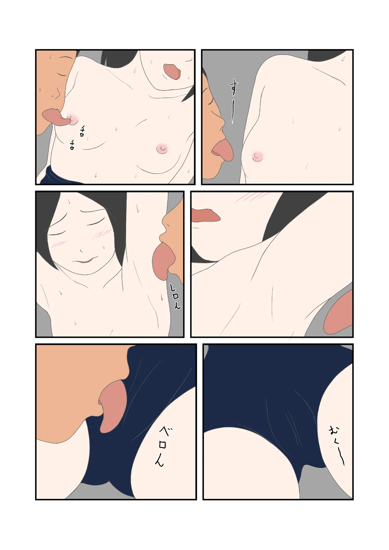 初恋と花火 Page.11