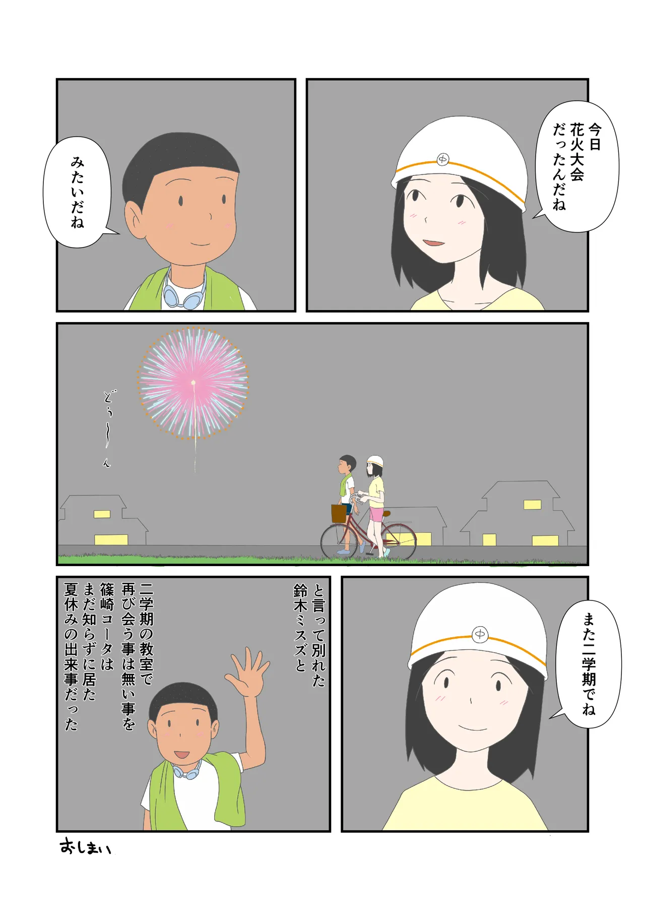 初恋と花火 Page.16