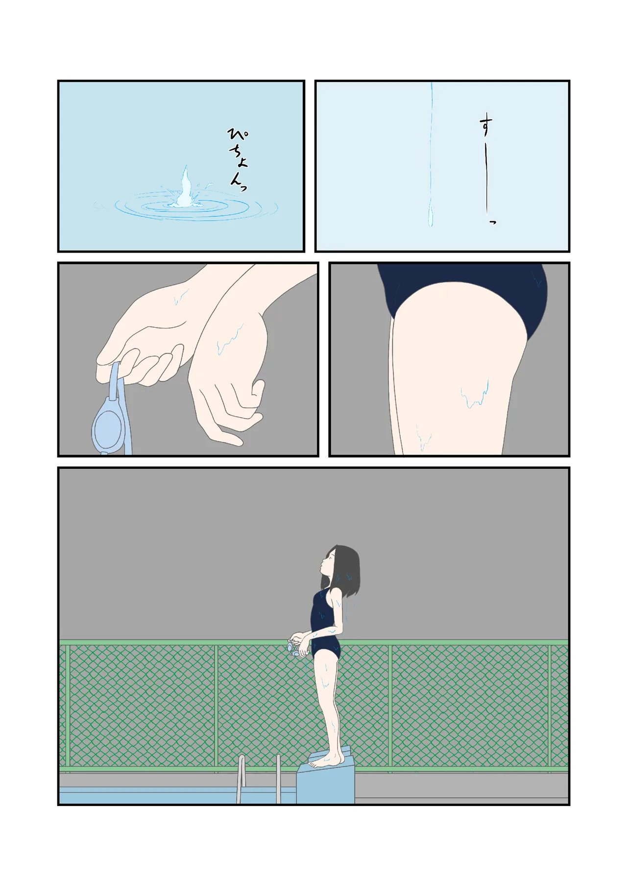 初恋と花火 Page.2