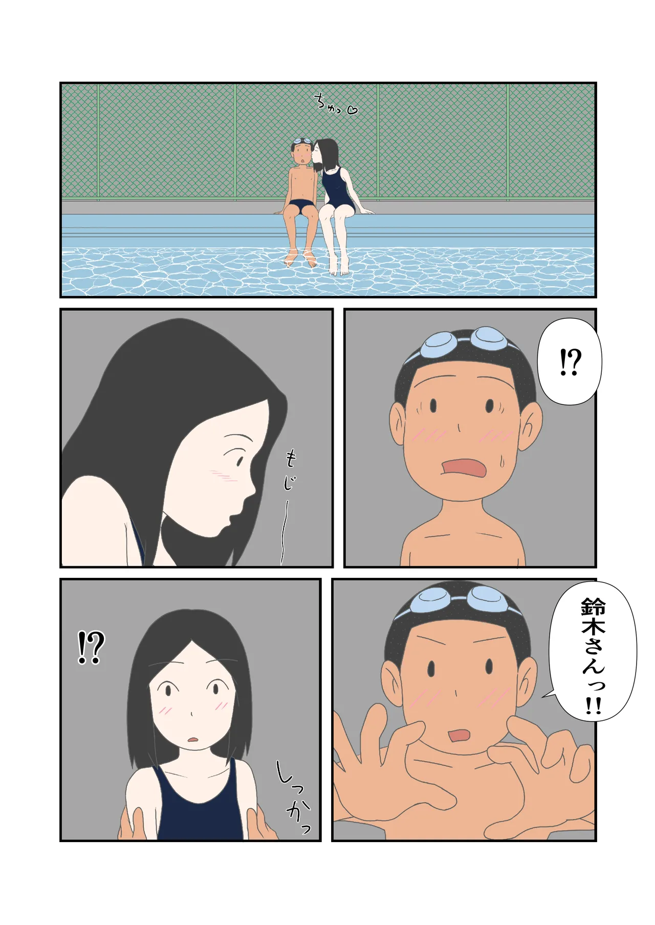 初恋と花火 Page.8
