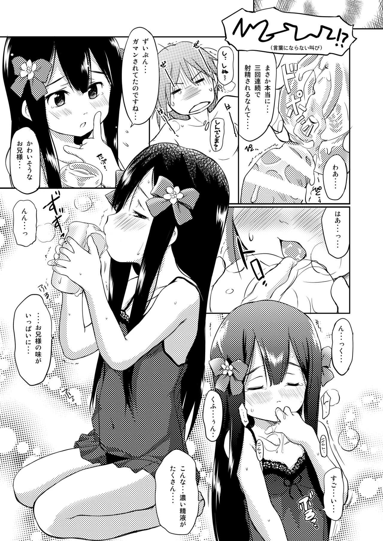 妹はみんなお兄ちゃんが好き! 1234! Page.10