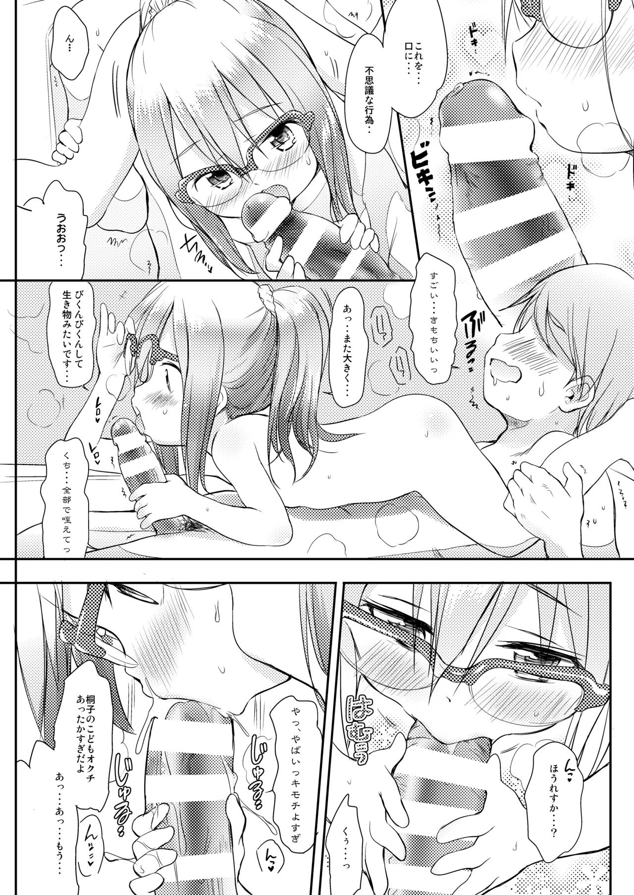 妹はみんなお兄ちゃんが好き! 1234! Page.101